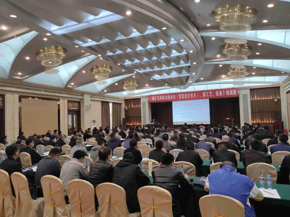 《煤礦瓦斯防治新技術(shù)（智能設(shè)計(jì)技術(shù)）、新工藝、新設(shè)備》培訓(xùn)班